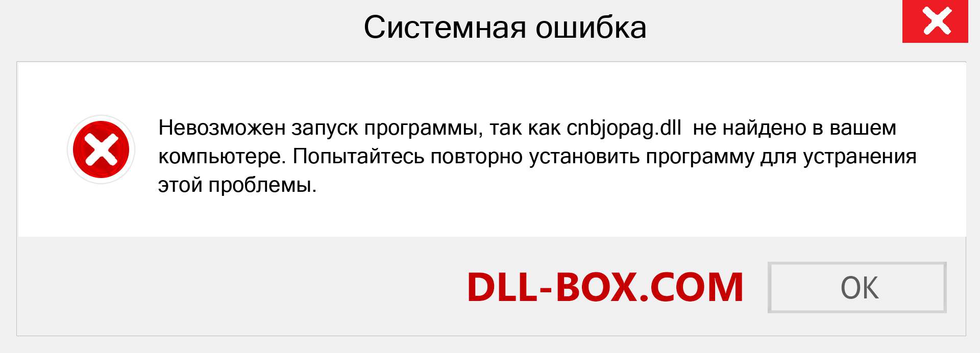 Файл cnbjopag.dll отсутствует ?. Скачать для Windows 7, 8, 10 - Исправить cnbjopag dll Missing Error в Windows, фотографии, изображения