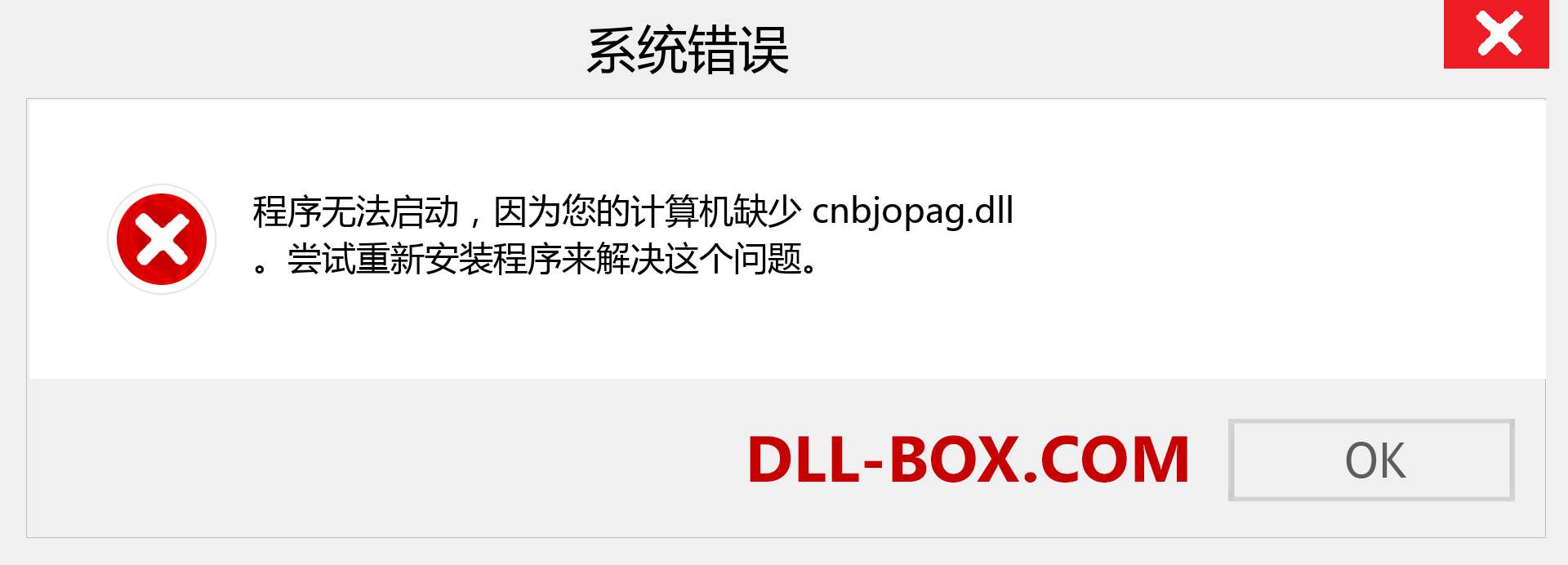 cnbjopag.dll 文件丢失？。 适用于 Windows 7、8、10 的下载 - 修复 Windows、照片、图像上的 cnbjopag dll 丢失错误